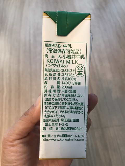 ランキング2022 小岩井牛乳KOIWAI MILK 紙パック常温保存可能品 200ml×